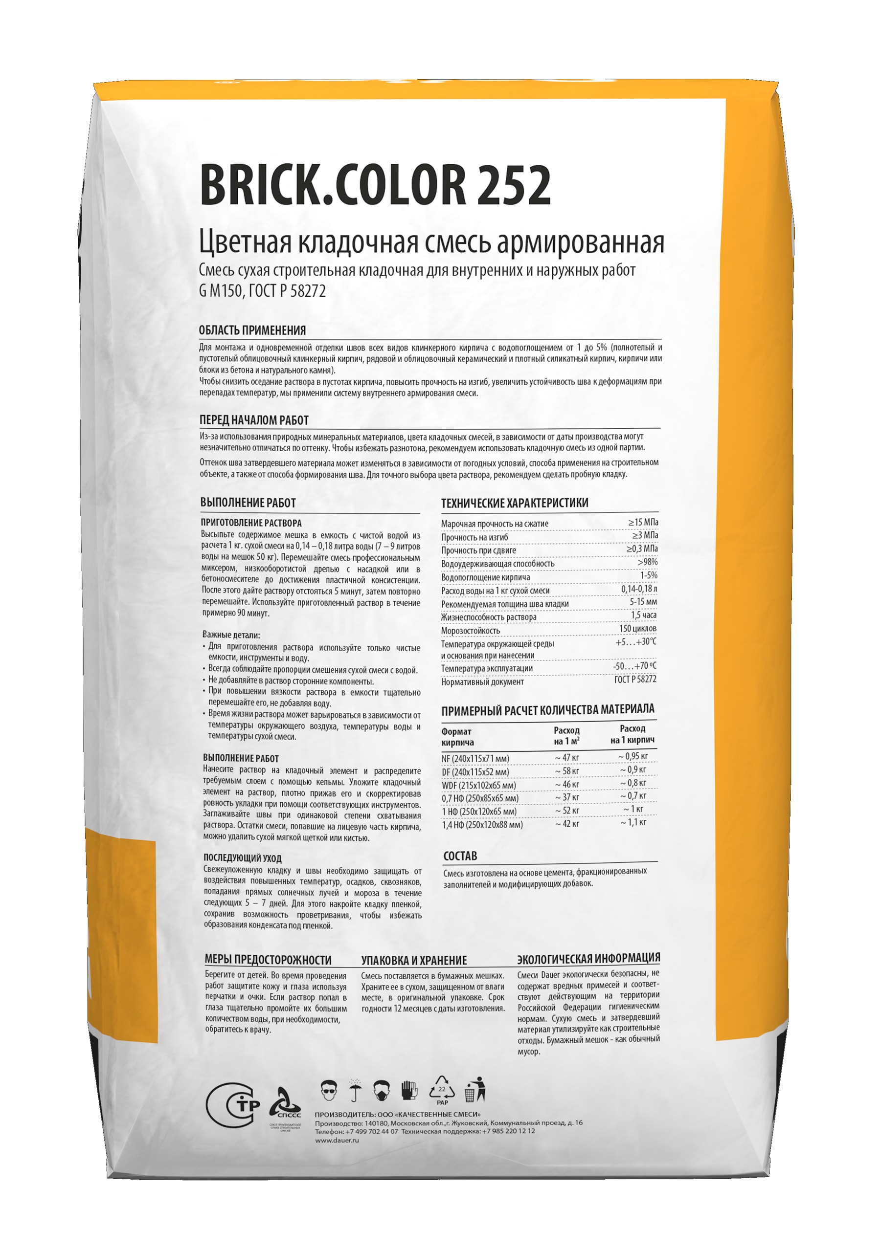 Цветная кладочная смесь армированная DAUER BRICK.COLOR 252 пудра, 50 кг фото 2